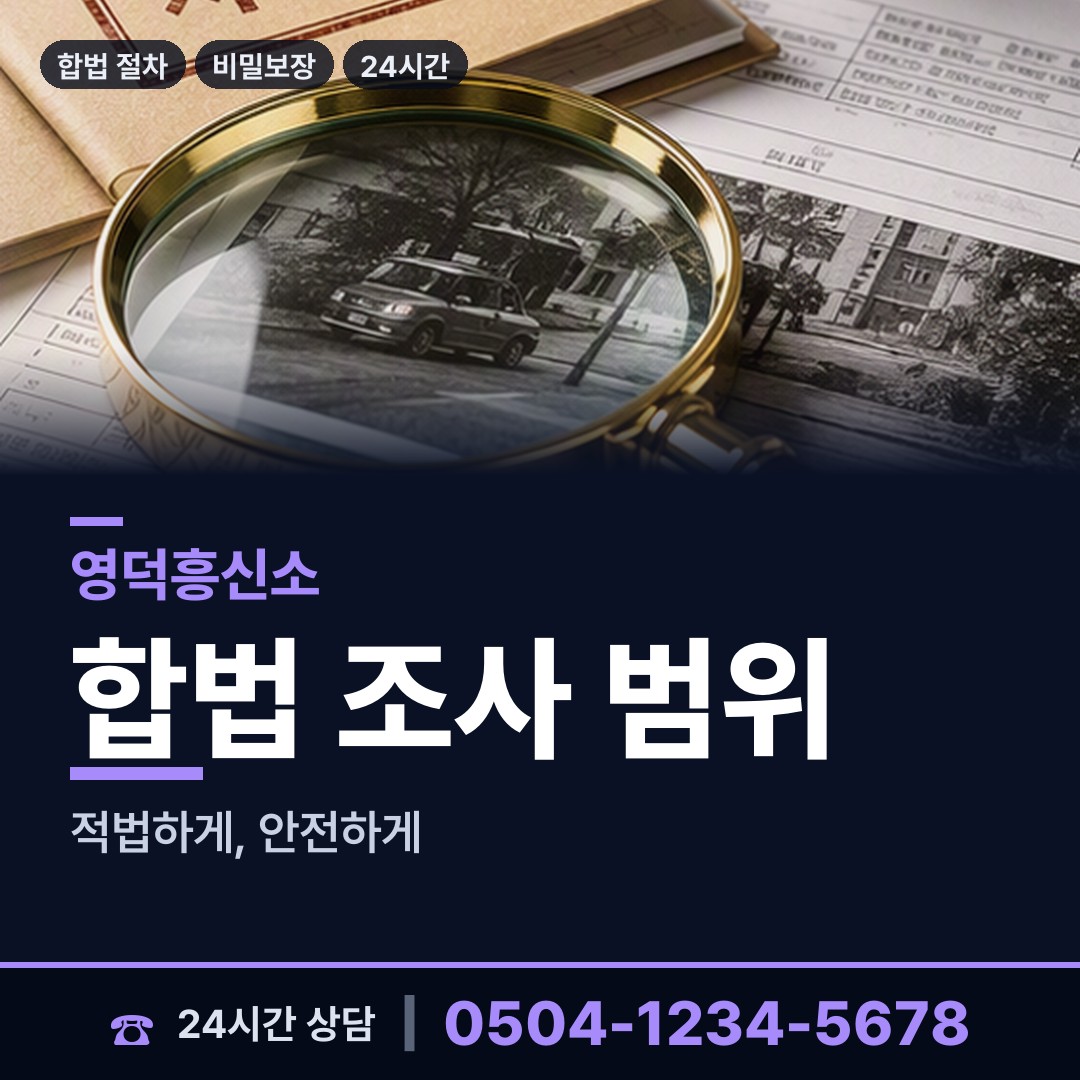 영덕 남정면 기업조사 상담 안내