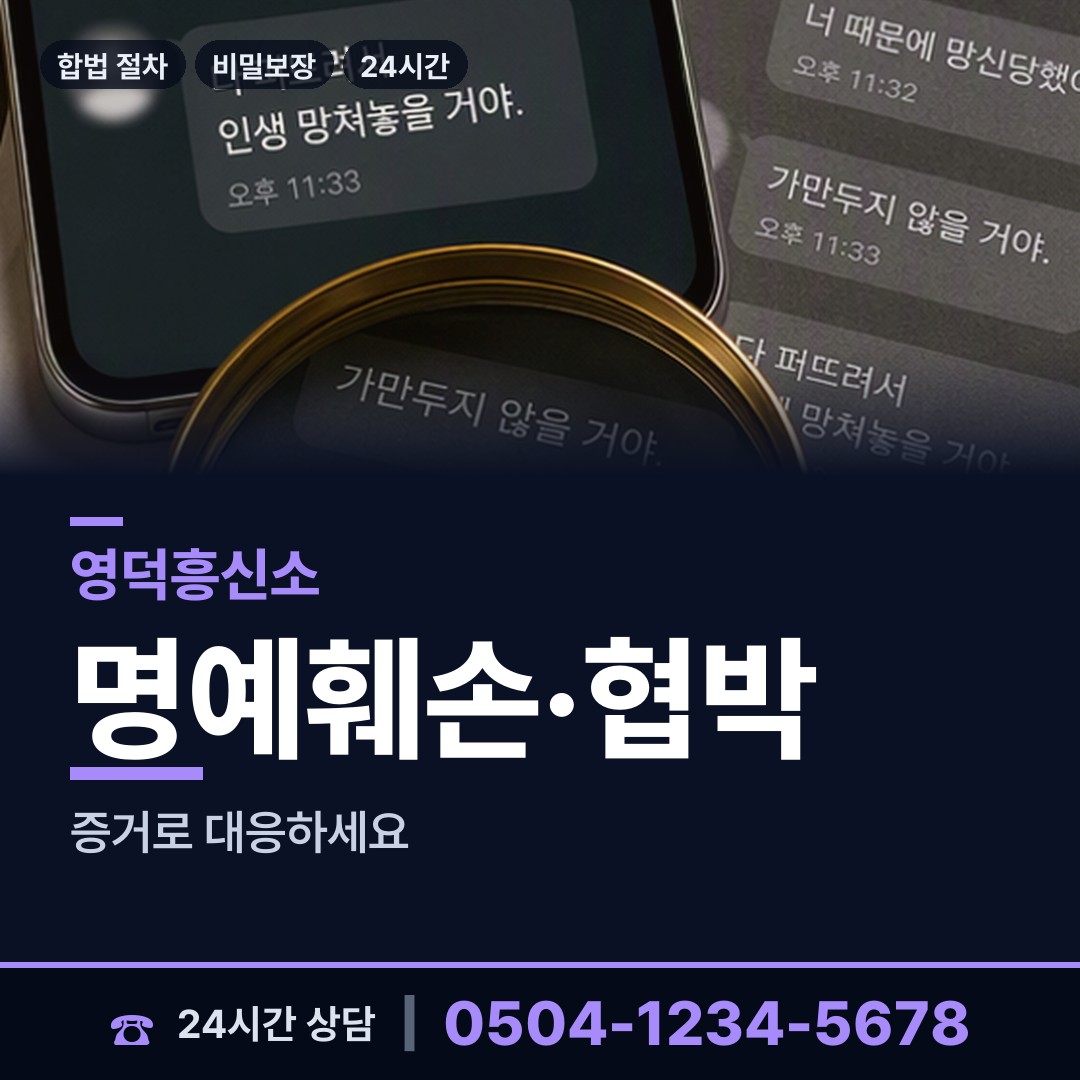 영덕 남정면 사설탐정 상담 안내
