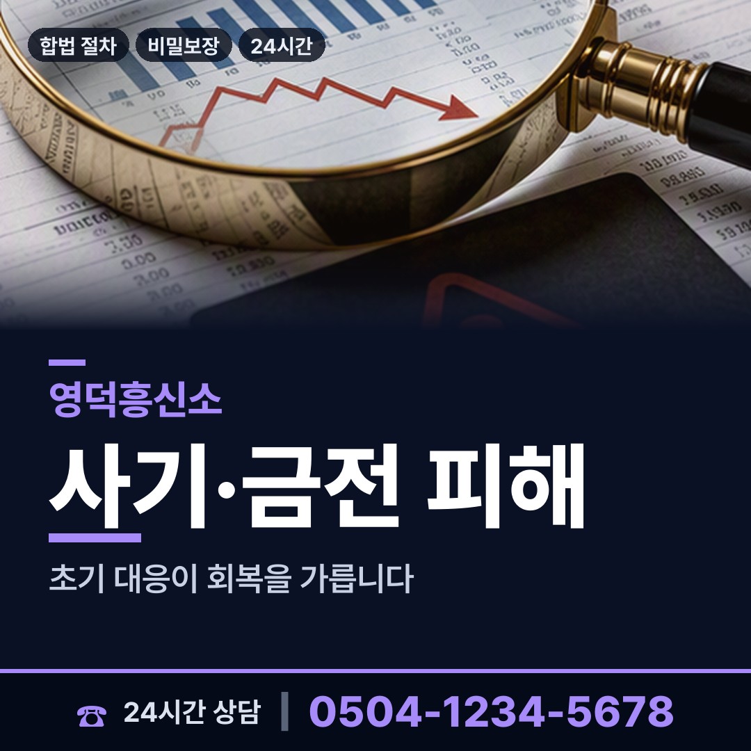 영덕 남정면 평판확인 상담 안내