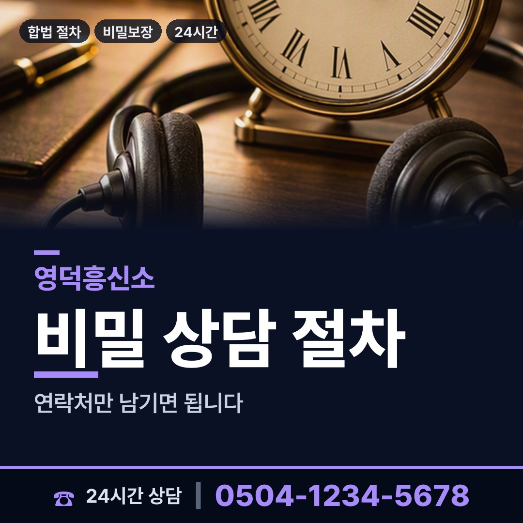 영덕 남정면 잠복조사 상담 안내