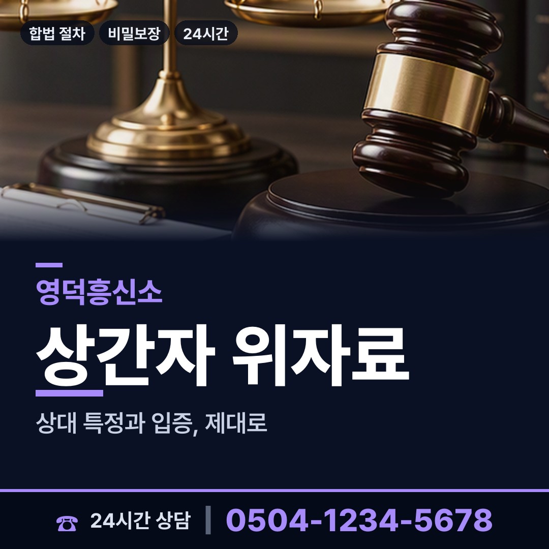 영덕 남정면 사설탐정 상담 안내