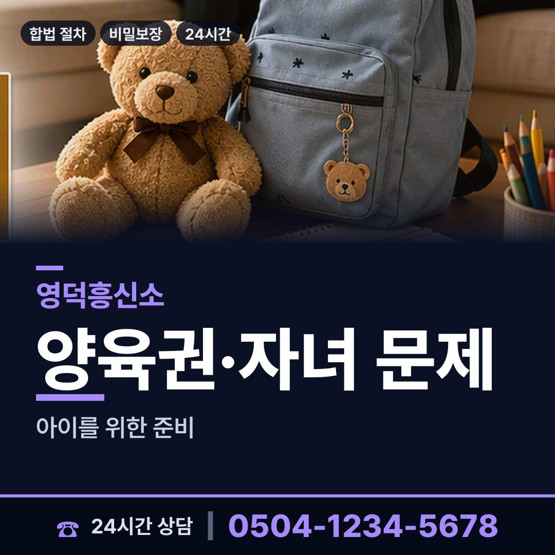 영덕 남정면 온라인흥신소 상담 안내